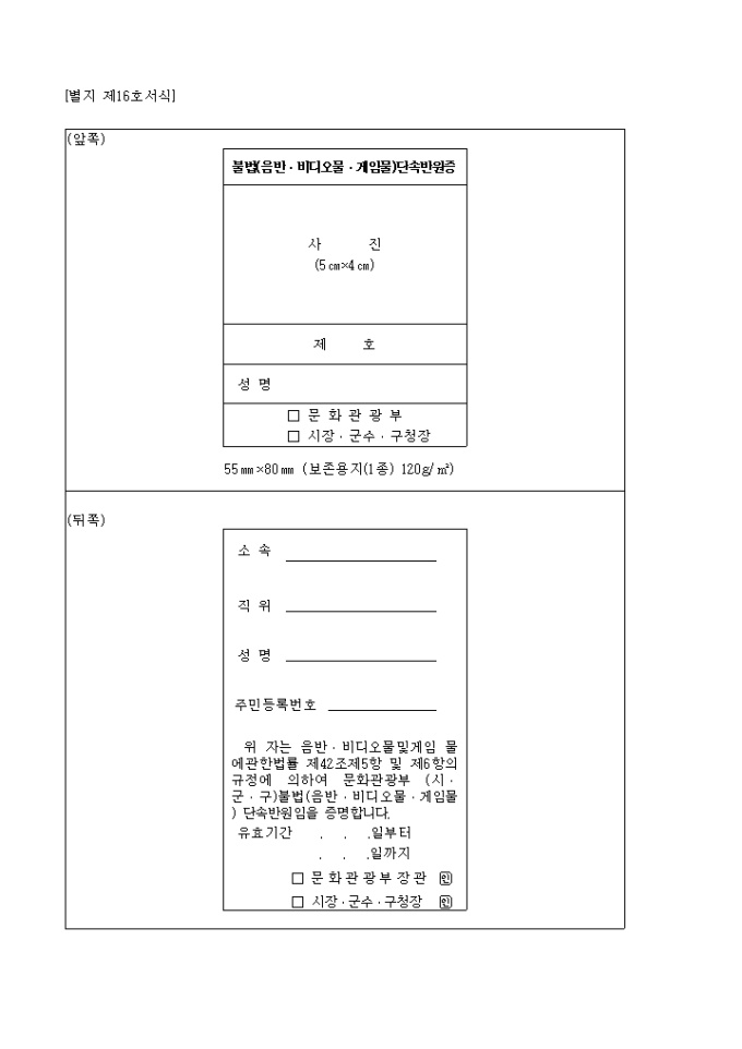불법음반, 비디오물, 게임물단속반원증 미리보기