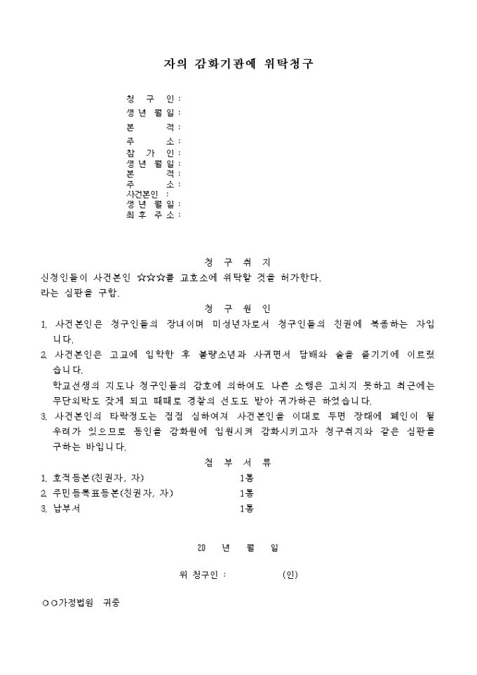 자의감화기관에 위탁허가 청구서 미리보기