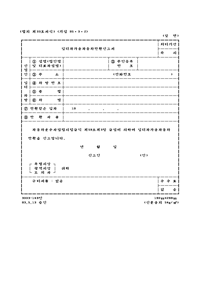 임대자가용 자동차 반환신고서 미리보기