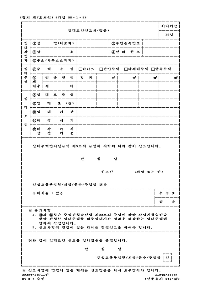 임대조건 신고서(필증) 미리보기