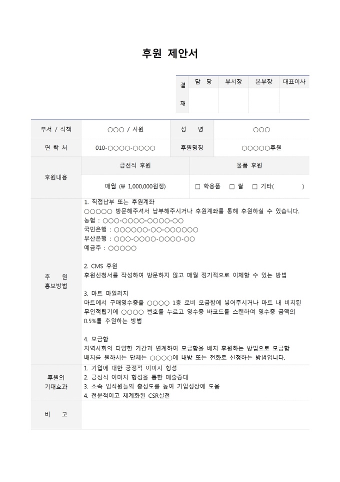 후원제안서 미리보기