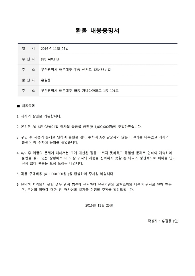 환불내용증명서 미리보기