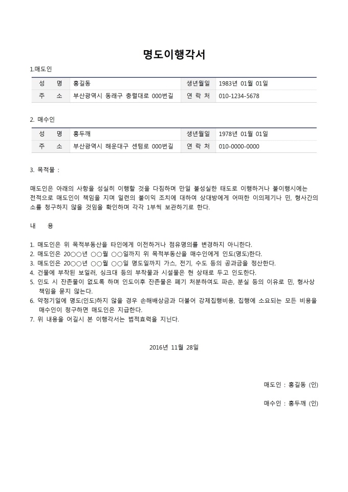 명도이행각서 미리보기