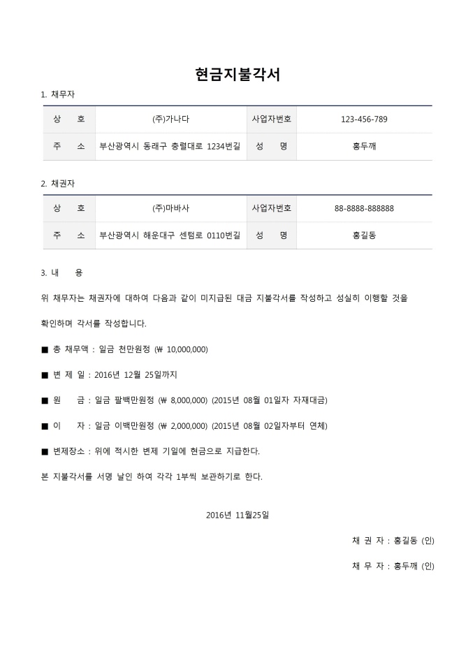 현금지불각서 미리보기