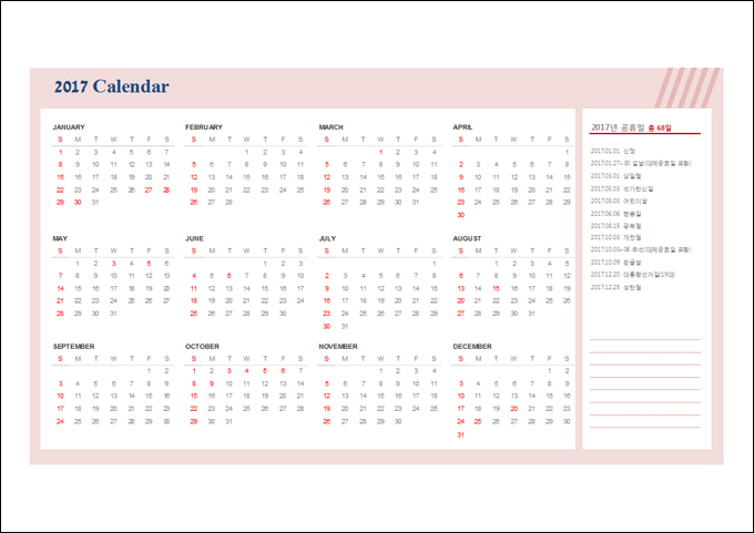 2017년 달력(연간일정,원페이지,공휴일 알림) 미리보기
