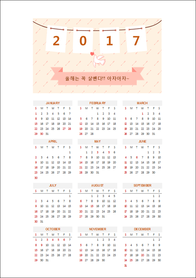 2017년 달력(연간일정,원페이지,디자인 문구) 미리보기