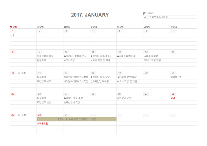 2017년 달력(월별일정,기념일,업무관리) 미리보기