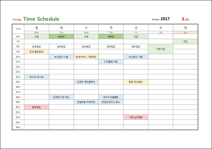 2017년 달력(주간일정,시간별스케줄관리) 미리보기