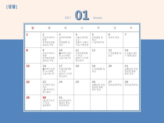 2017년 달력(월별일정,데스크매트용,PPT달력) 미리보기