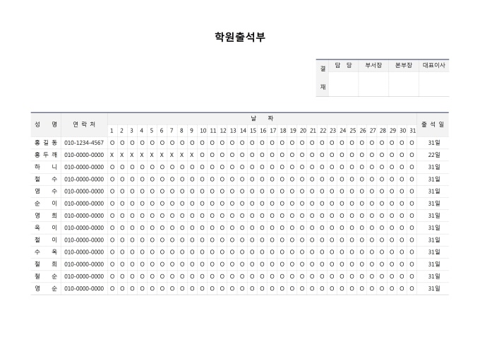 학원출석부 미리보기
