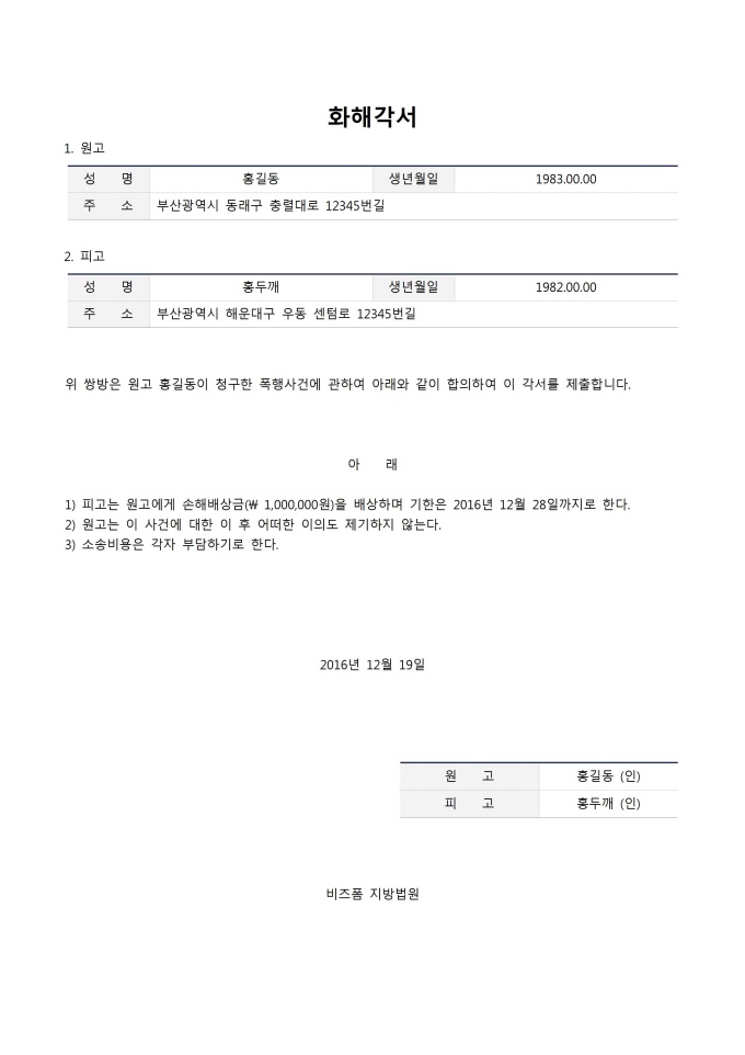 화해각서 미리보기