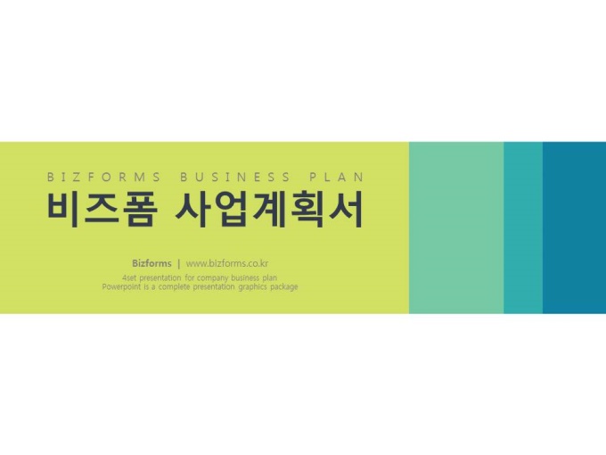 파워포인트배경(심플한 파란색과 녹색배경) 미리보기