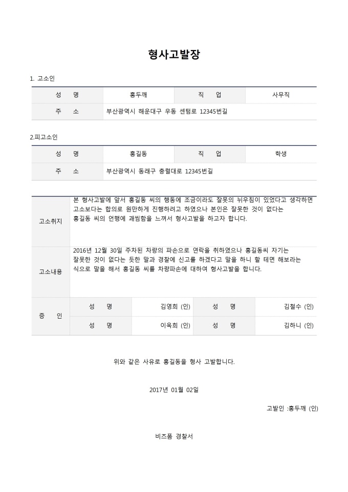 형사고발장 미리보기