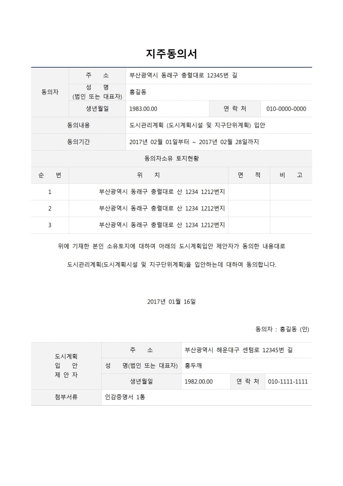 지주동의서 미리보기
