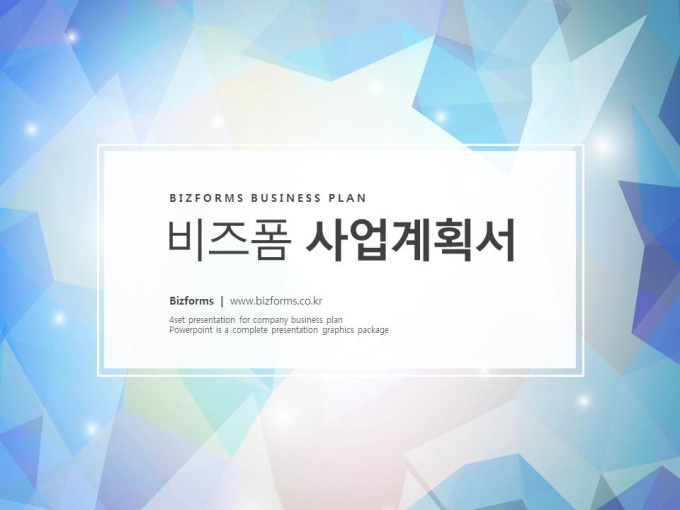 파워포인트배경(파란 다각형과 별) 미리보기