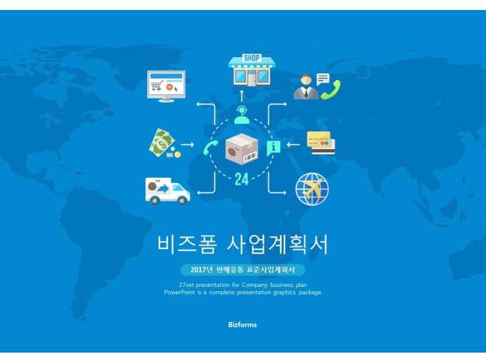 표준 신년도 사업계획서(판매유통) 미리보기