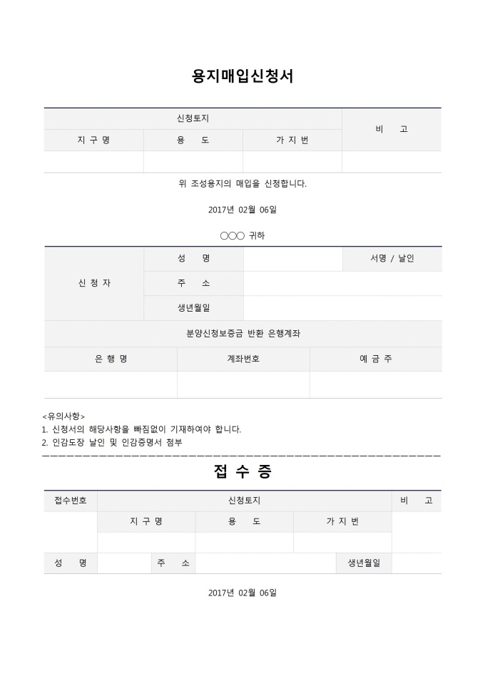 용지매입신청서 미리보기