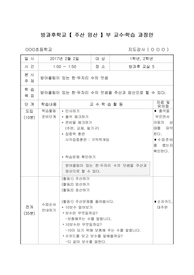 방과후학교 공개수업지도안(주산암산) 미리보기