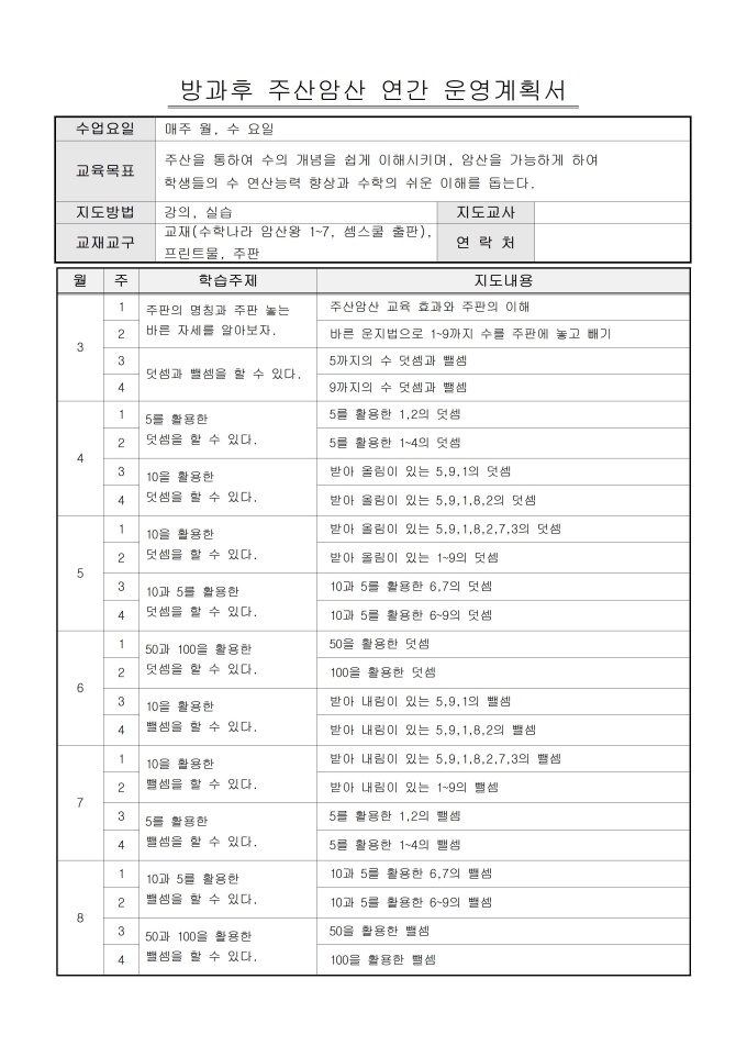 방과후학교 연간운영계획서(주산암산) 미리보기