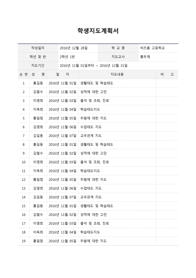 학생지도계획서 미리보기