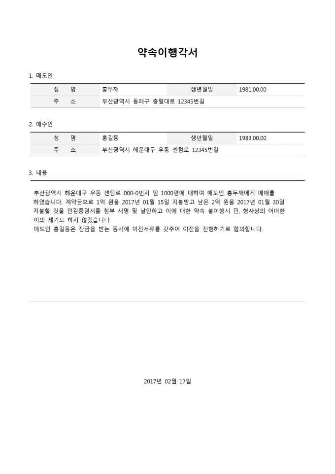 약속이행각서 미리보기