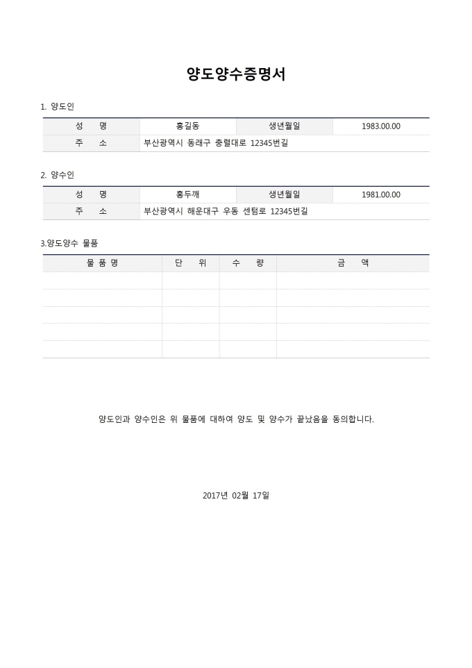 양도양수증명서 미리보기