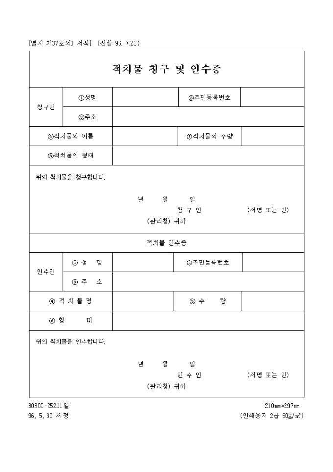 적치물청구 및 인수증 미리보기