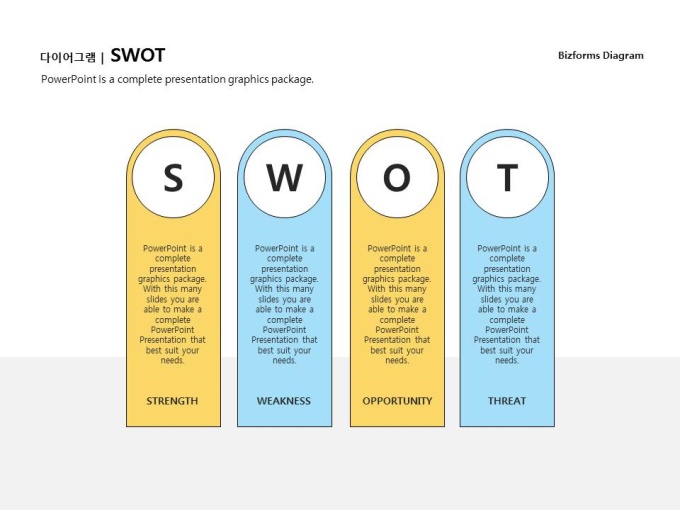 SWOT(세로 막대_3종) 미리보기