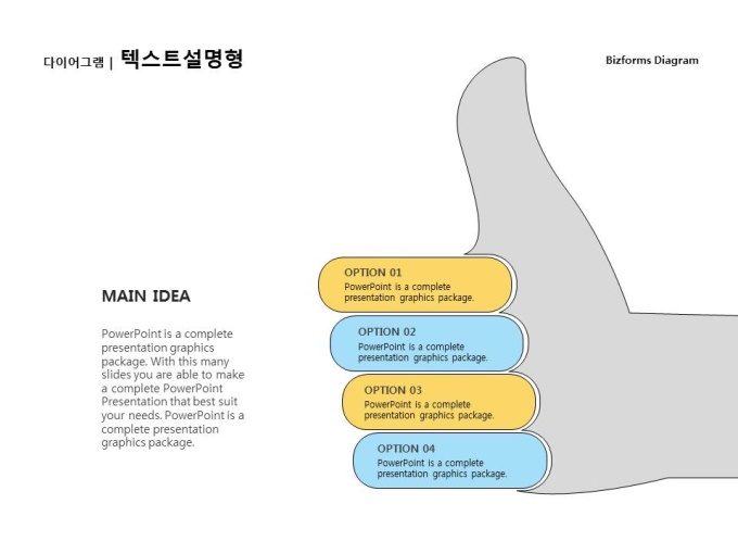 텍스트설명형(엄지 척_3종) 미리보기