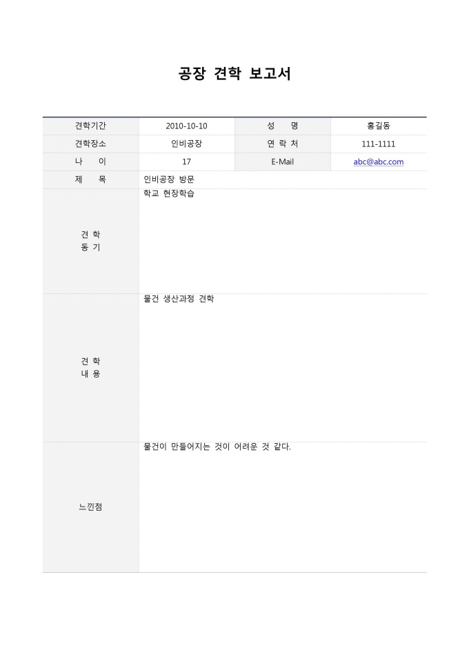 공장견학보고서 미리보기