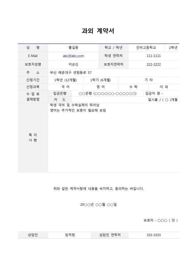 과외계약서 미리보기