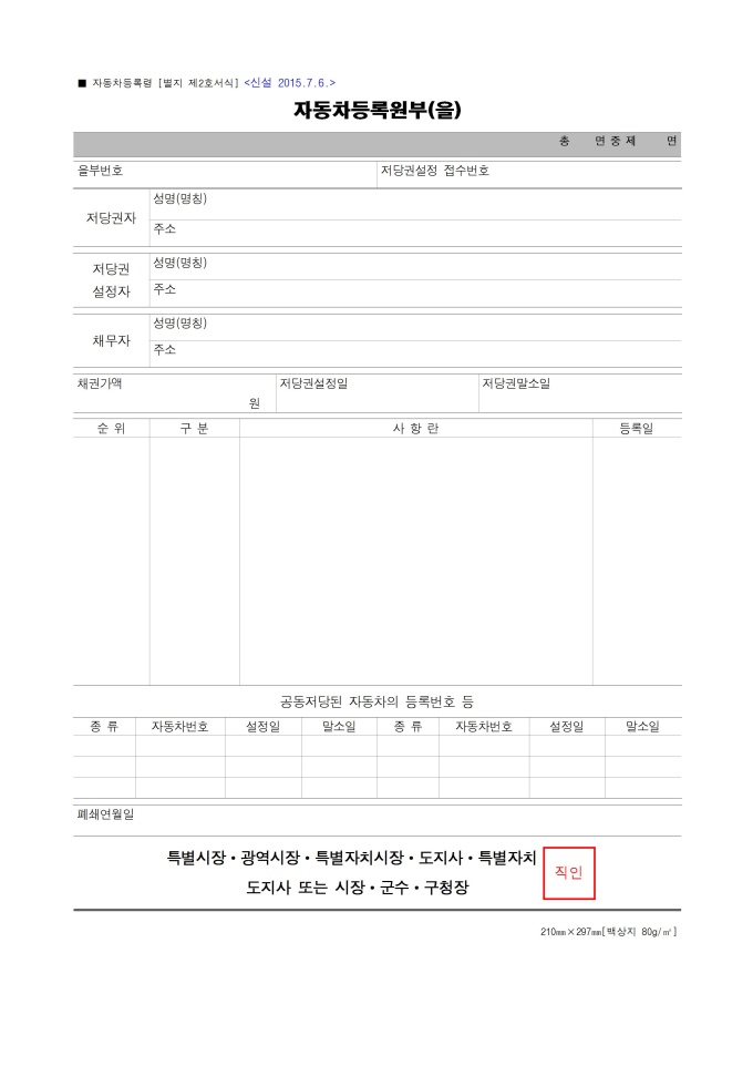 자동차등록원부 미리보기