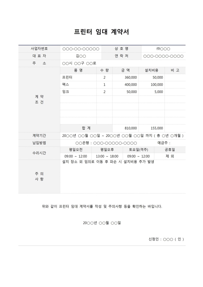 프린터임대계약서 미리보기