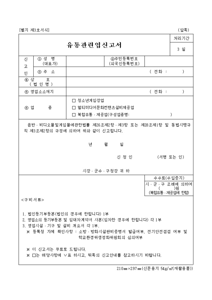 유통 관련업신고서 미리보기
