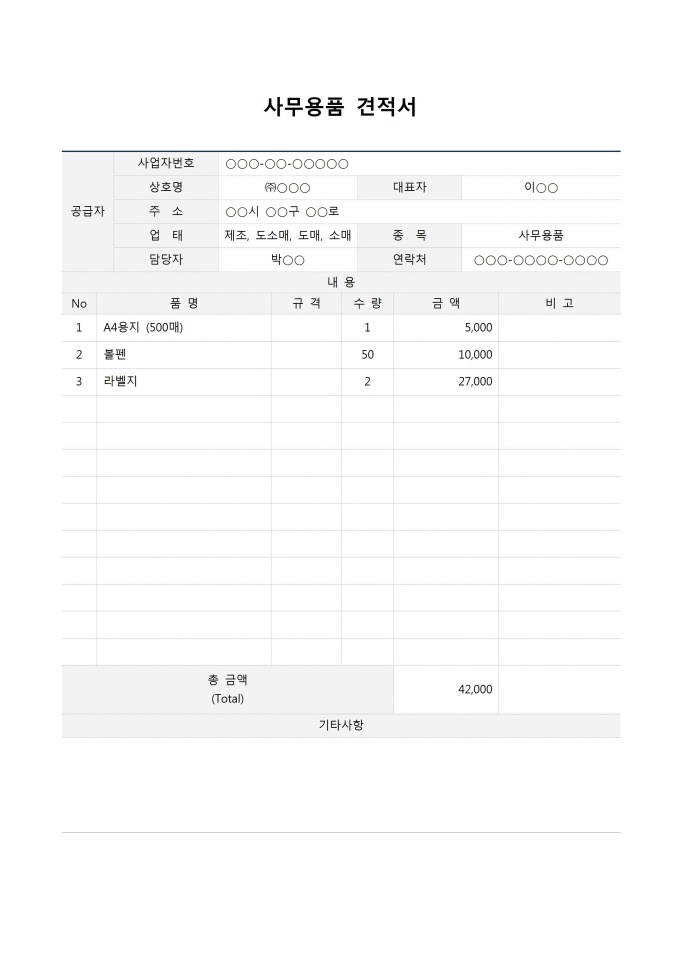 사무용품견적서 미리보기