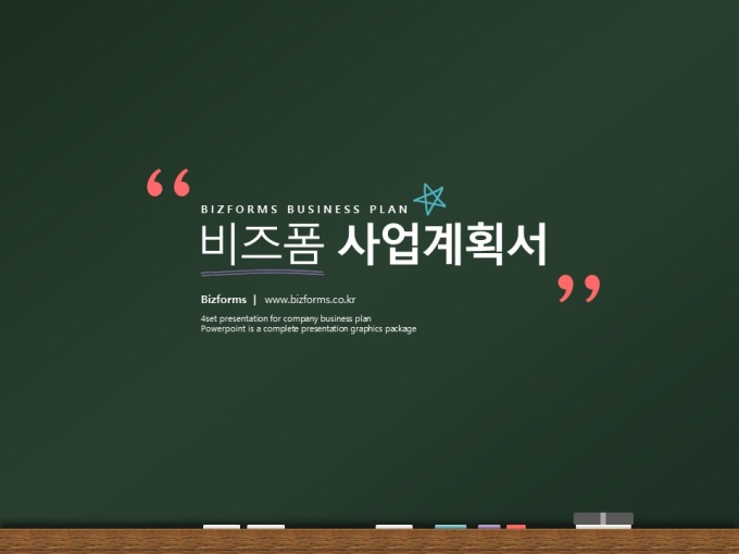 파워포인트배경(칠판배경 일러스트) 미리보기