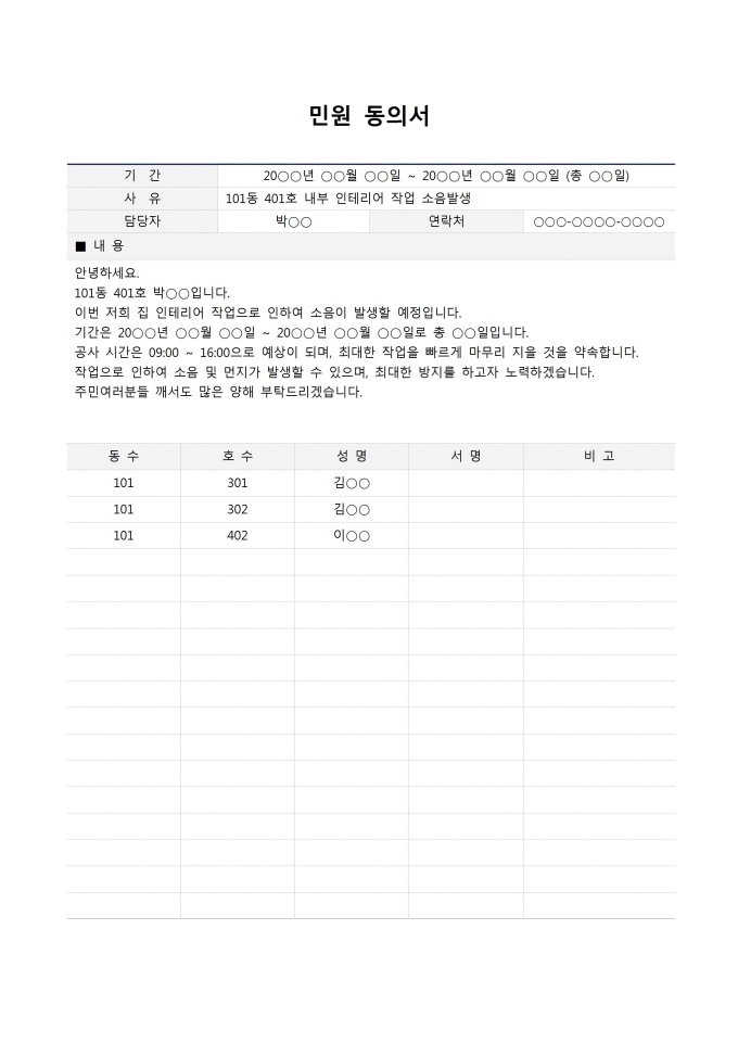 민원동의서 미리보기