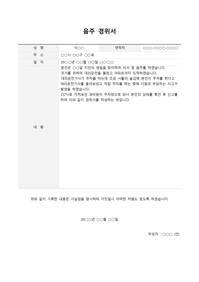 음주경위서 미리보기