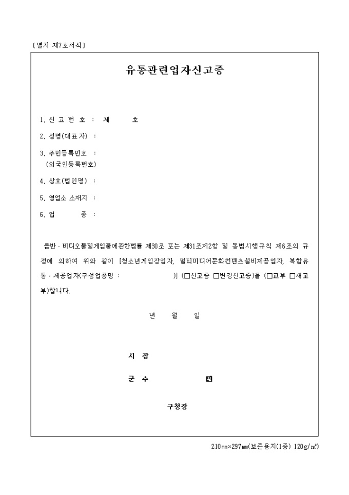 유통 관련업자신고증 미리보기