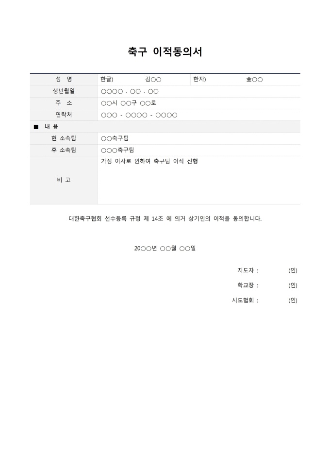 축구이적동의서 미리보기