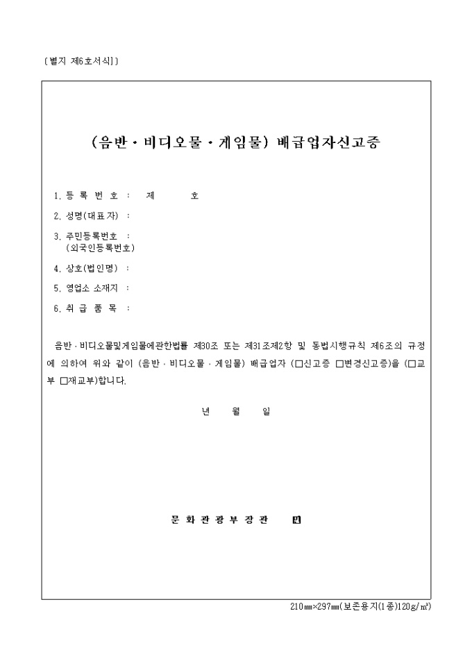 음반, 비디오물, 게임물배급업자신고증 미리보기