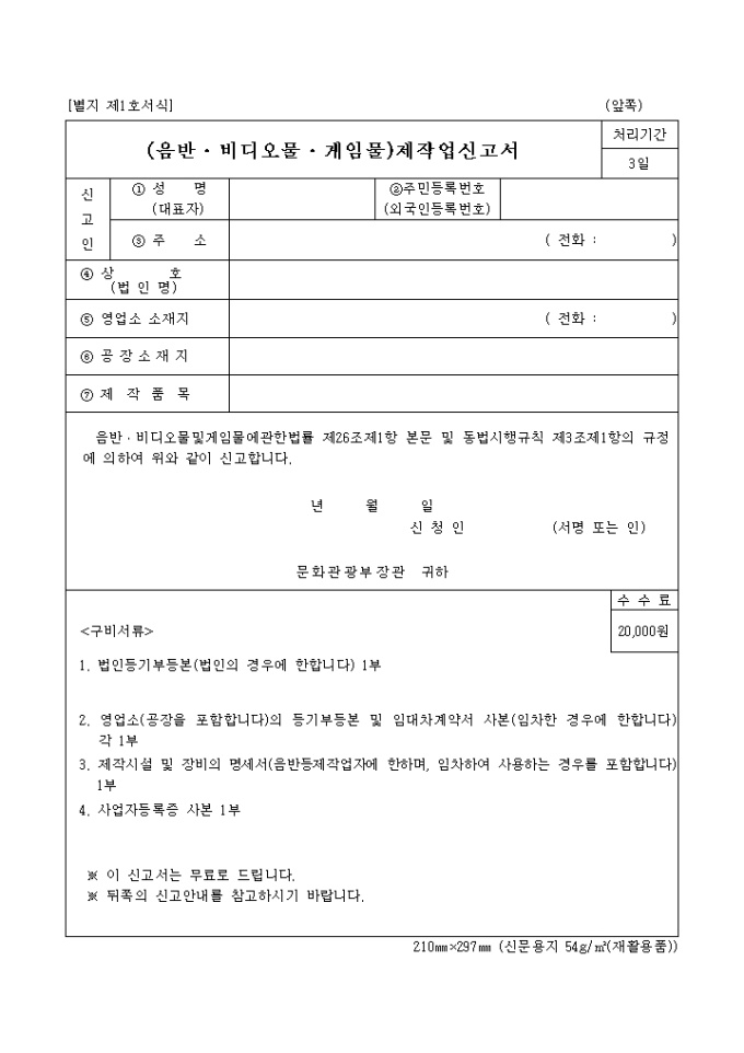 음반, 비디오물, 게임물제작업신고서 미리보기