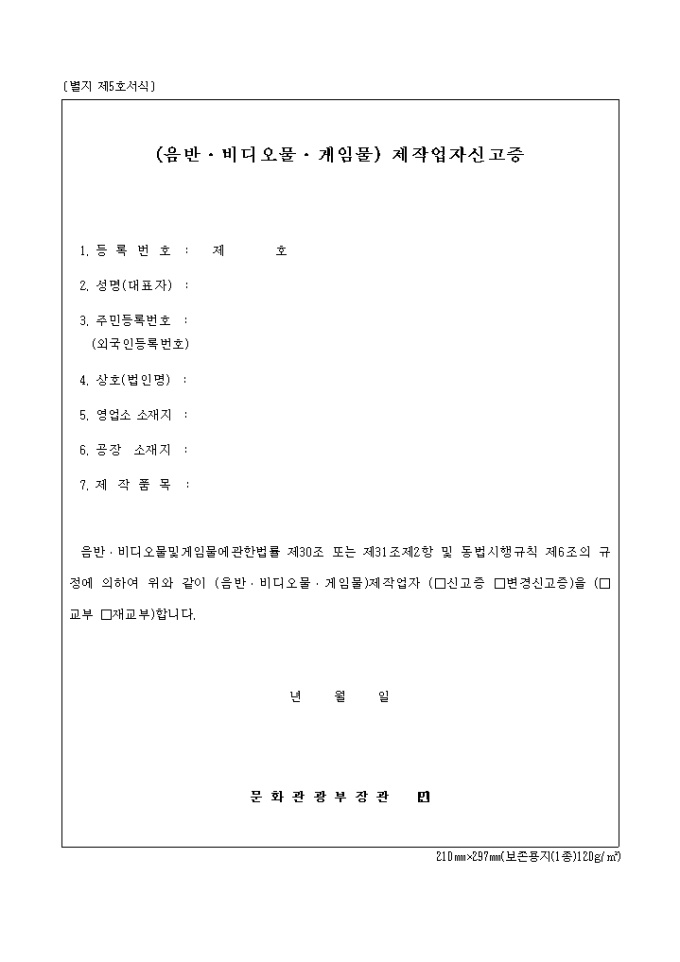 음반, 비디오물, 게임물제작업자신고증 미리보기