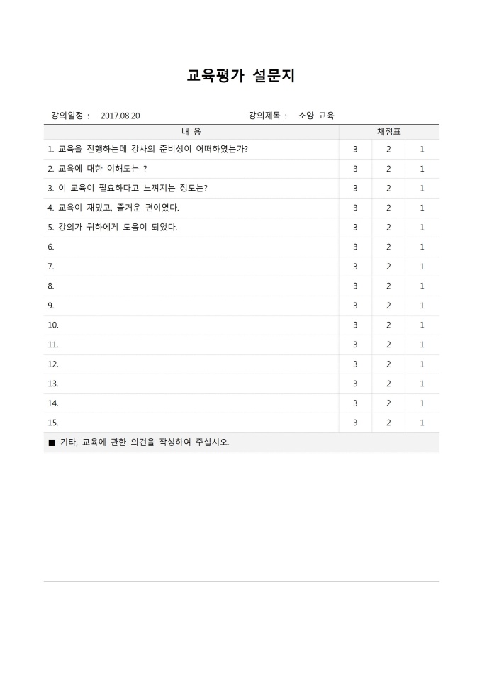 교육평가설문지 미리보기