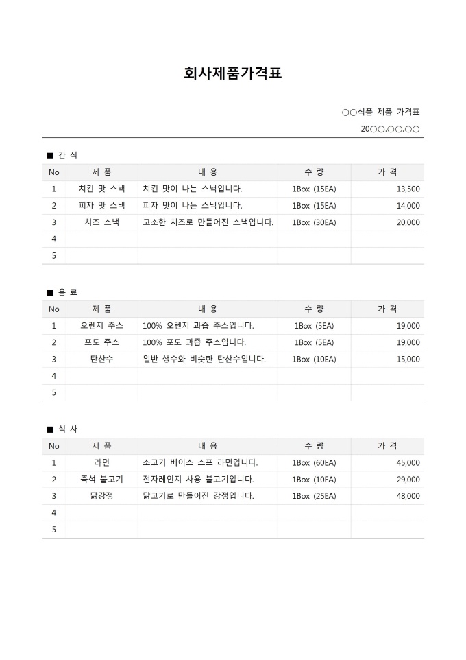 회사제품가격표 미리보기