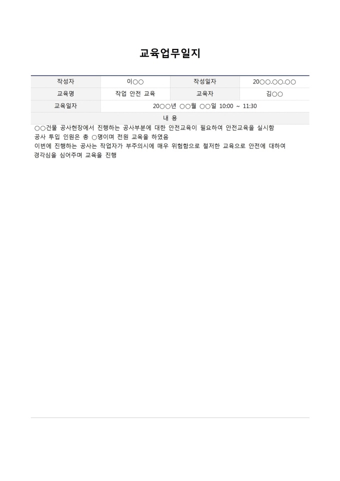 교육업무일지 미리보기