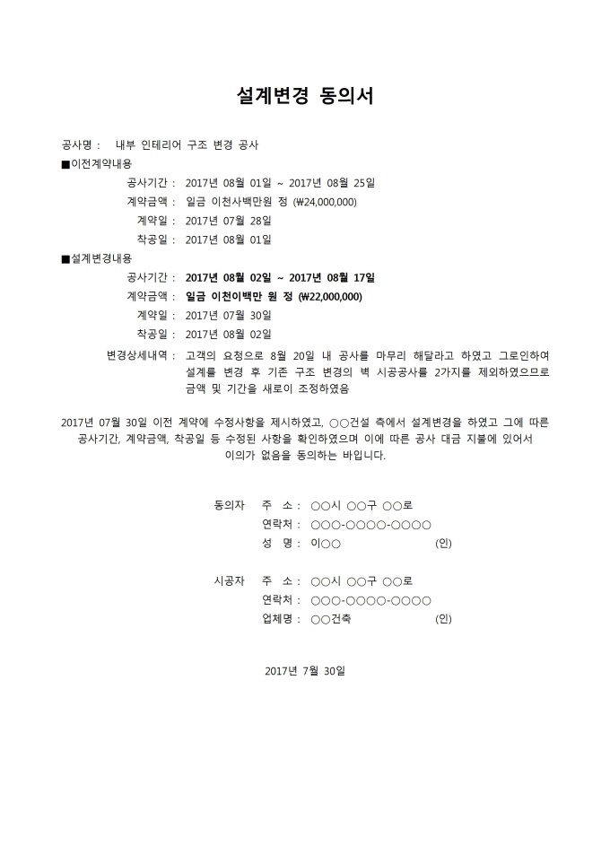 설계변경동의서 미리보기