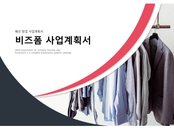 표준 신년도 사업계획서(창업) 미리보기