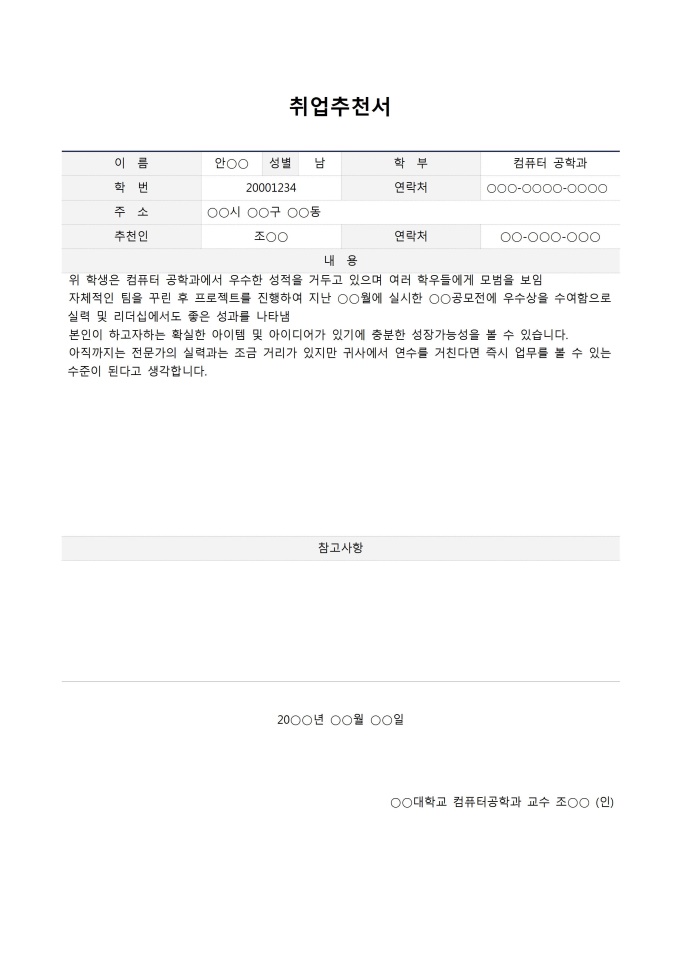 교수취업추천서 미리보기