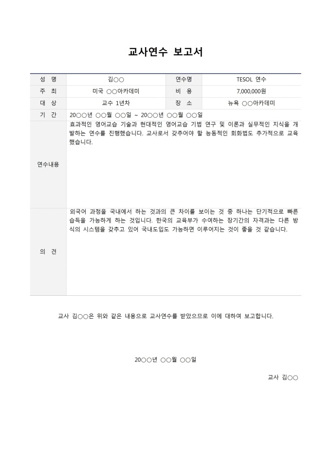 교사연수보고서 미리보기